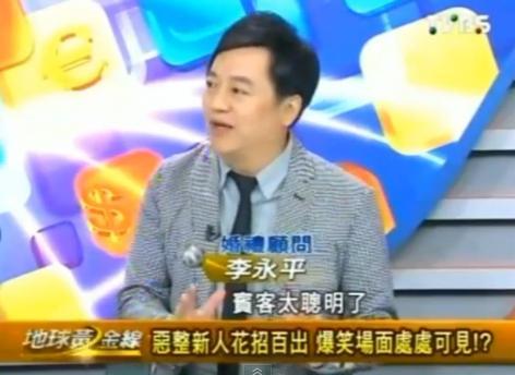 TVBS黃金地球線 婚顧專家